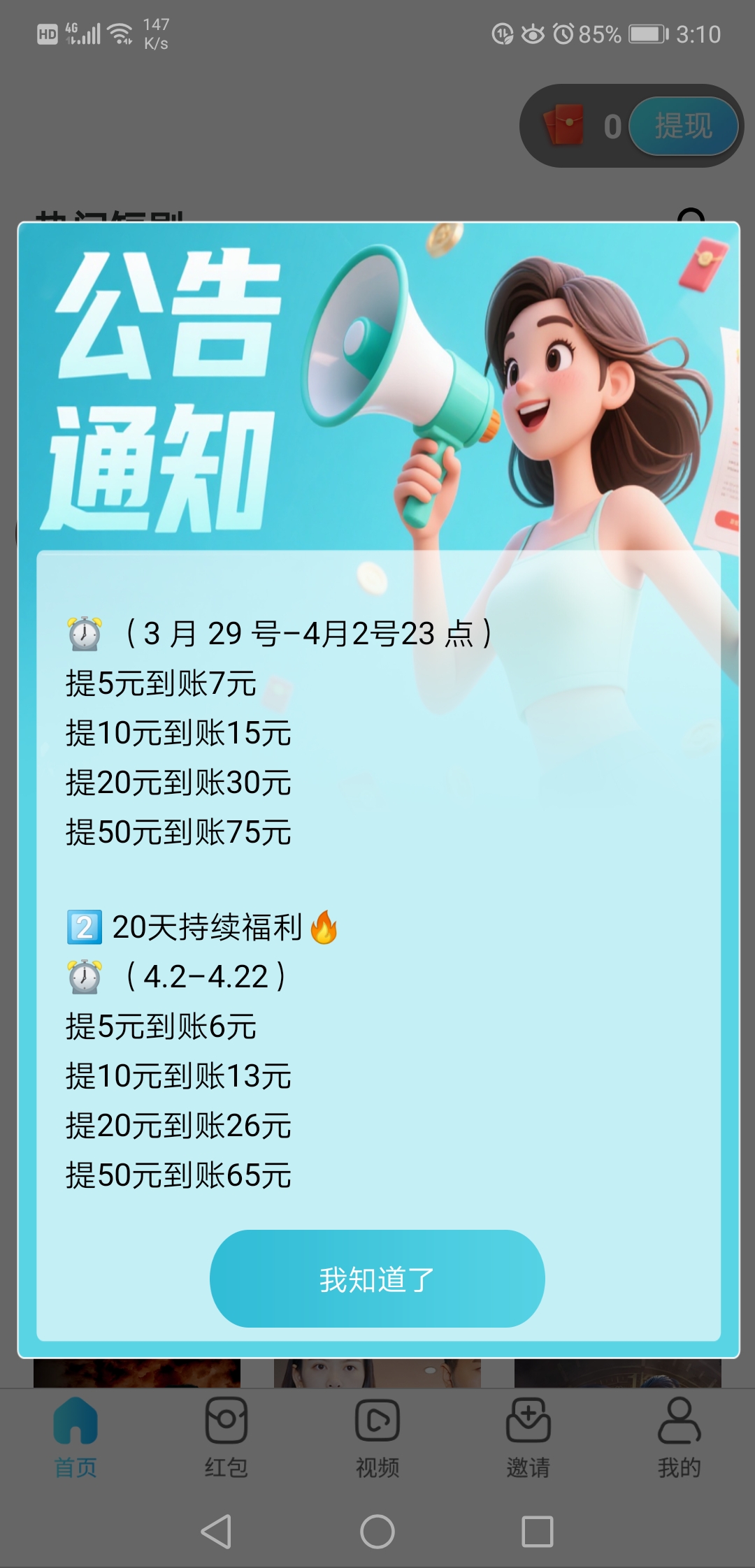 最新首码，蓝象，零撸看广子，收益好-首码网-网上创业赚钱首码项目发布推广平台