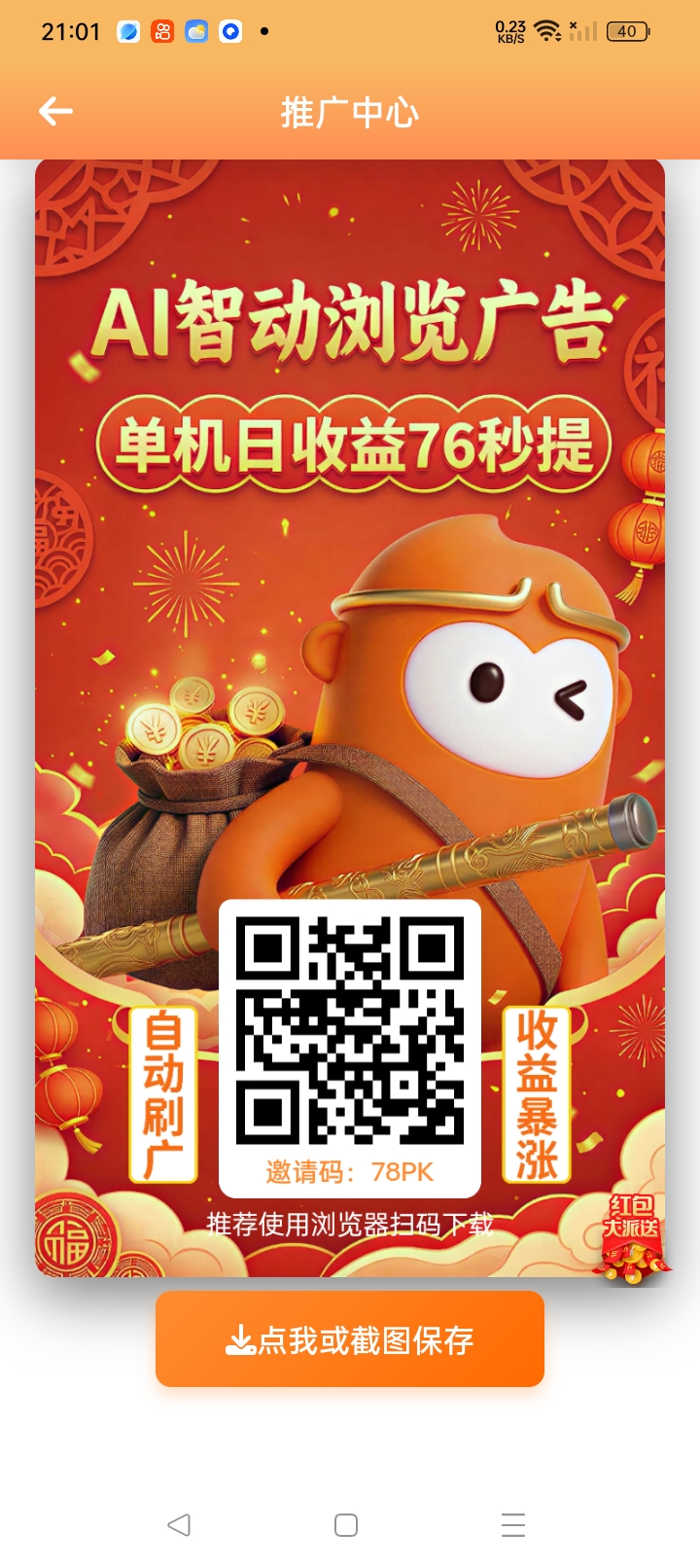 睡觉挂机，AI看广告日赚90-首码网-网上创业赚钱首码项目发布推广平台