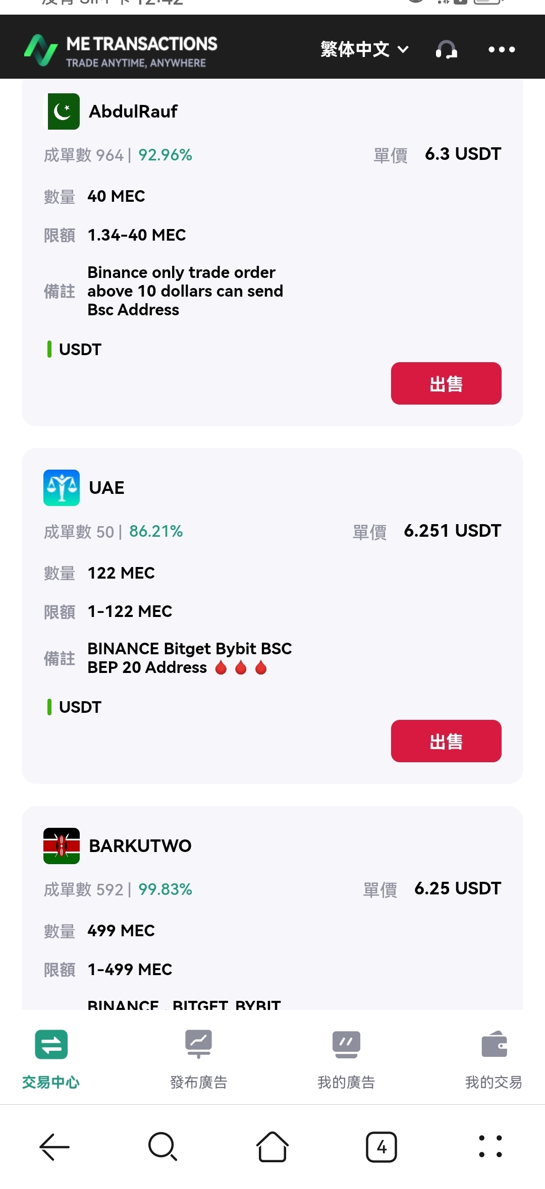 起手0撸公链MEC，无限制卖买，已提现-首码网-网上创业赚钱首码项目发布推广平台