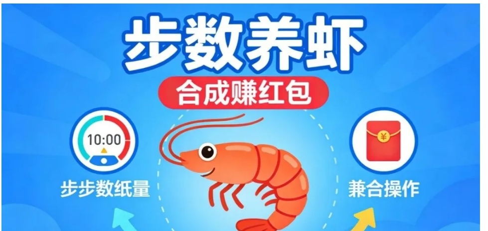 小龙虾，红包多多，玩法新颖-首码网-网上创业赚钱首码项目发布推广平台