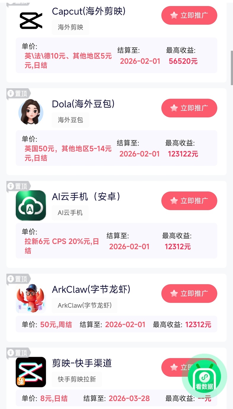 剪映拉新首码项目，最新掘金项目，无门槛佣金日结！-首码网-网上创业赚钱首码项目发布推广平台