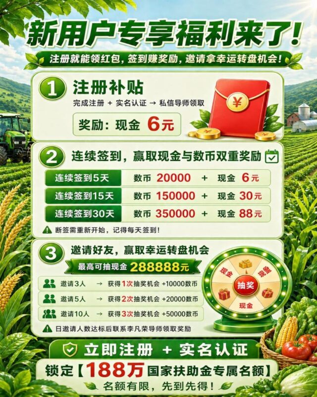 中化农业注册下载APP签到，每天即可领取专属现金奖。-九八首码网-首码项目发布-网赚副业零撸项目平台