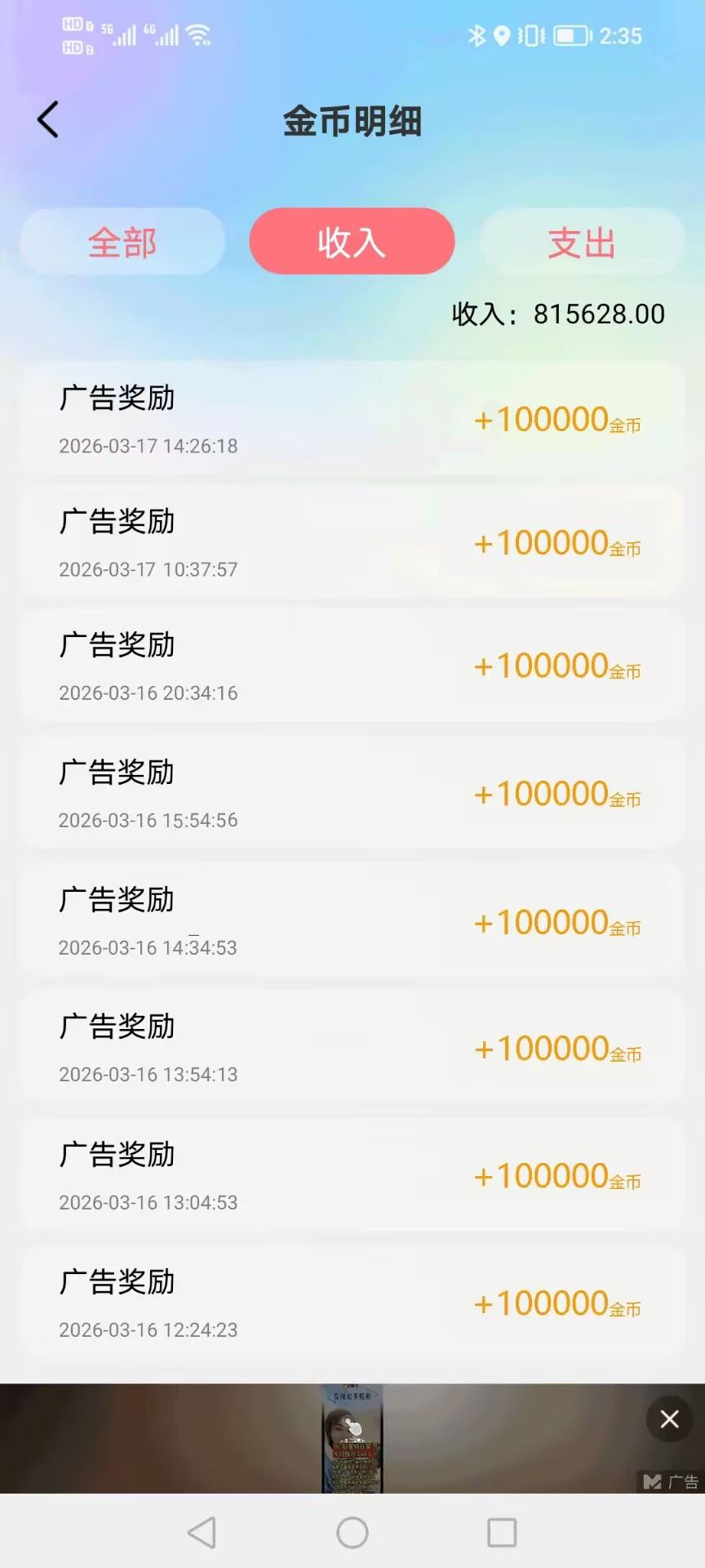 七彩宝箱每6个广告一轮1-10米-九八首码网-首码项目发布-网赚副业零撸项目平台