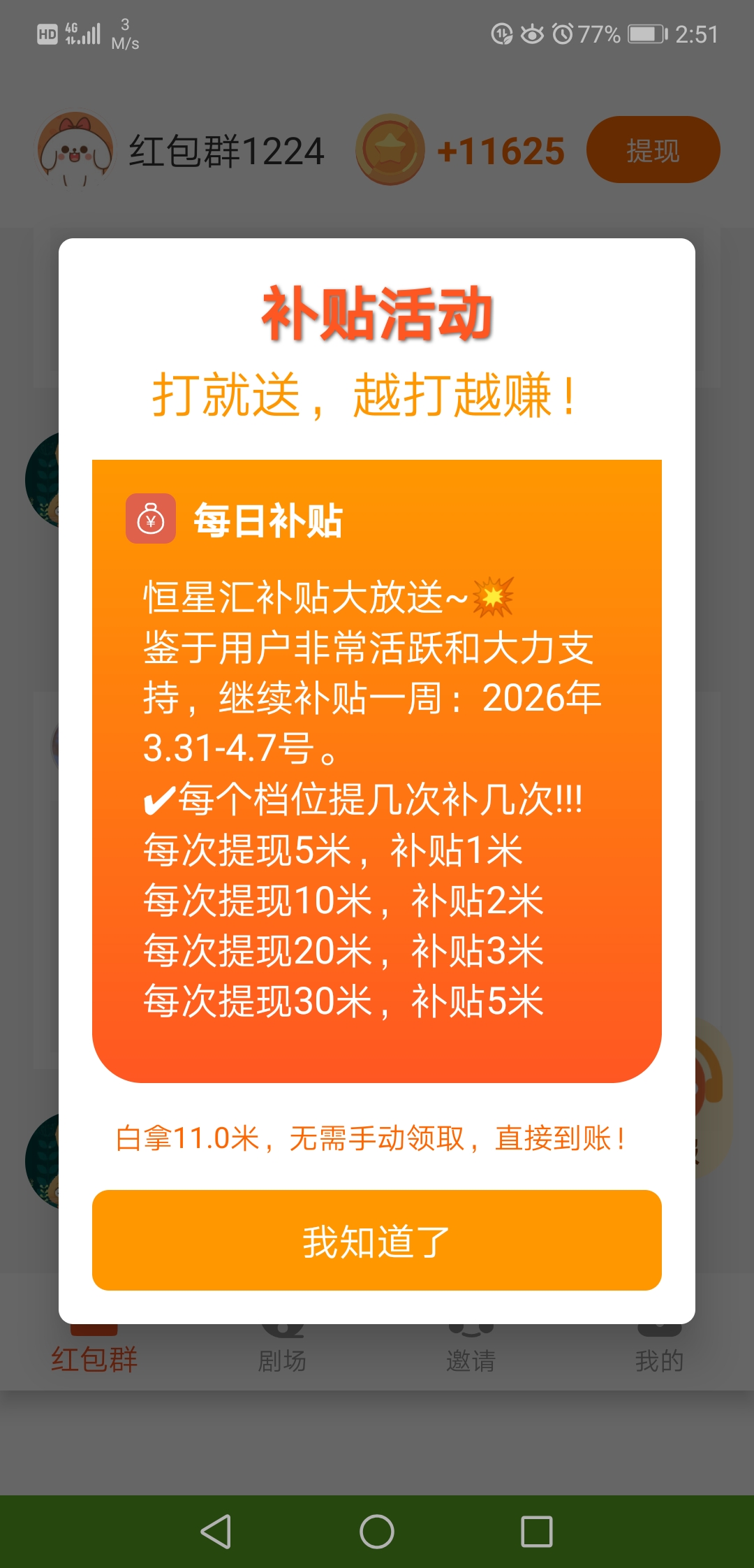 独家长期稳定零撸项目，恒星汇，进来看技巧。-首码网-网上创业赚钱首码项目发布推广平台