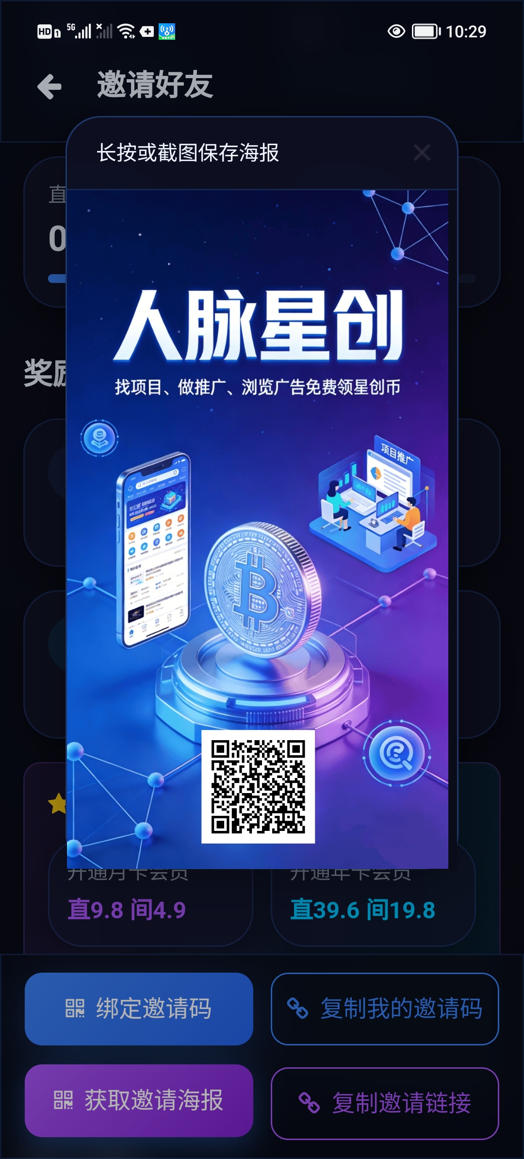 人脉星创，0撸爬楼，首码
简单没有广告。-首码网-网上创业赚钱首码项目发布推广平台