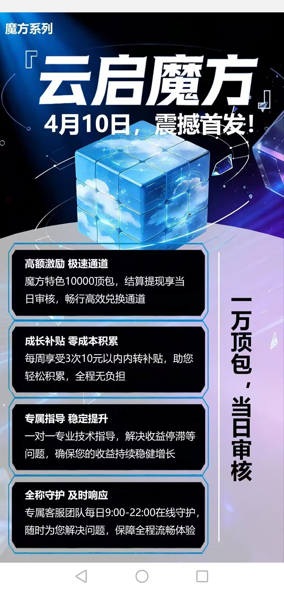 魔方，最新零撸首码推荐。-首码网-网上创业赚钱首码项目发布推广平台