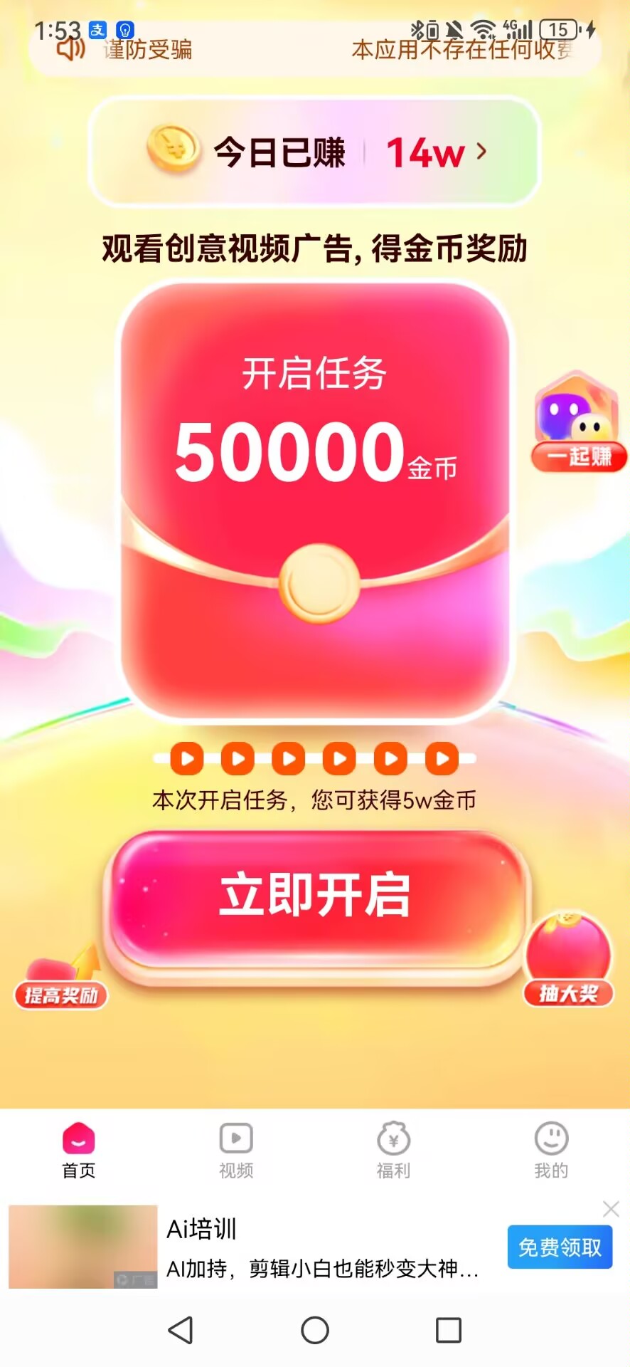 【菠萝派】首码刚出，零撸看广-首码网-网上创业赚钱首码项目发布推广平台