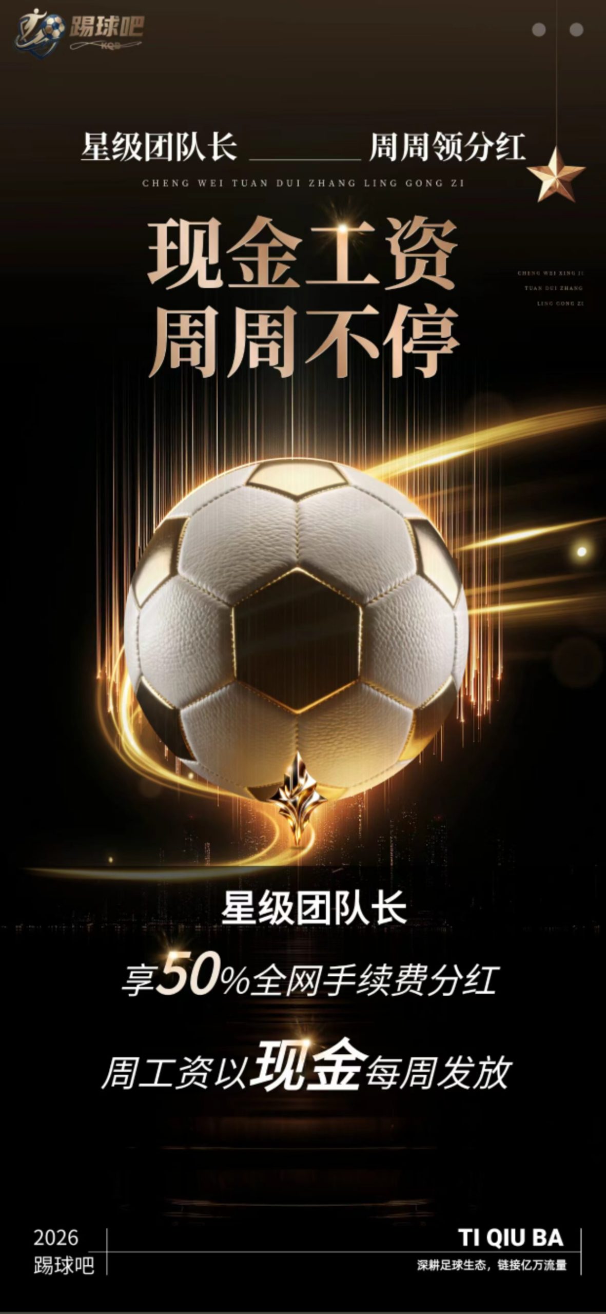 已上线首码，零撸爬墙来袭【踢球吧 】全网最高福利对接首码团队长！-首码网-网上创业赚钱首码项目发布推广平台