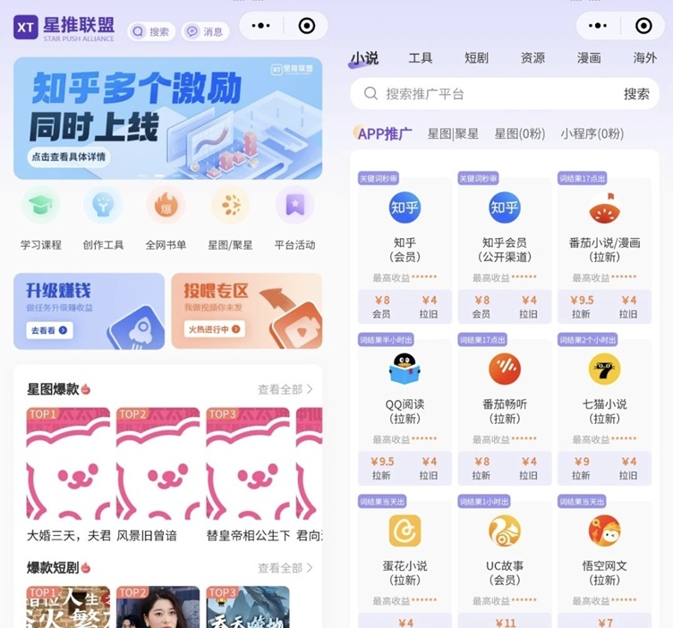 星推联盟全新版上线了，应用拉新官签一级平台，单价置顶！-首码网-网上创业赚钱首码项目发布推广平台