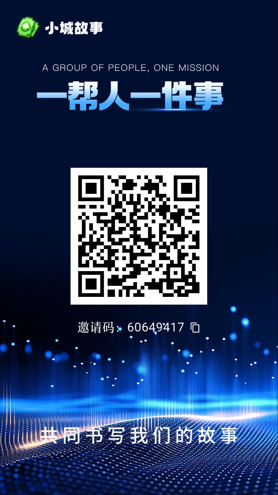 小城故事丨首码项目丨零撸项目丨邀请码：60649417-首码网-网上创业赚钱首码项目发布推广平台