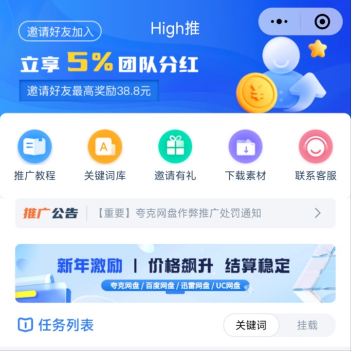 high推全网招募达人，网盘拉新官签平台，单价拉满！-首码网-网上创业赚钱首码项目发布推广平台