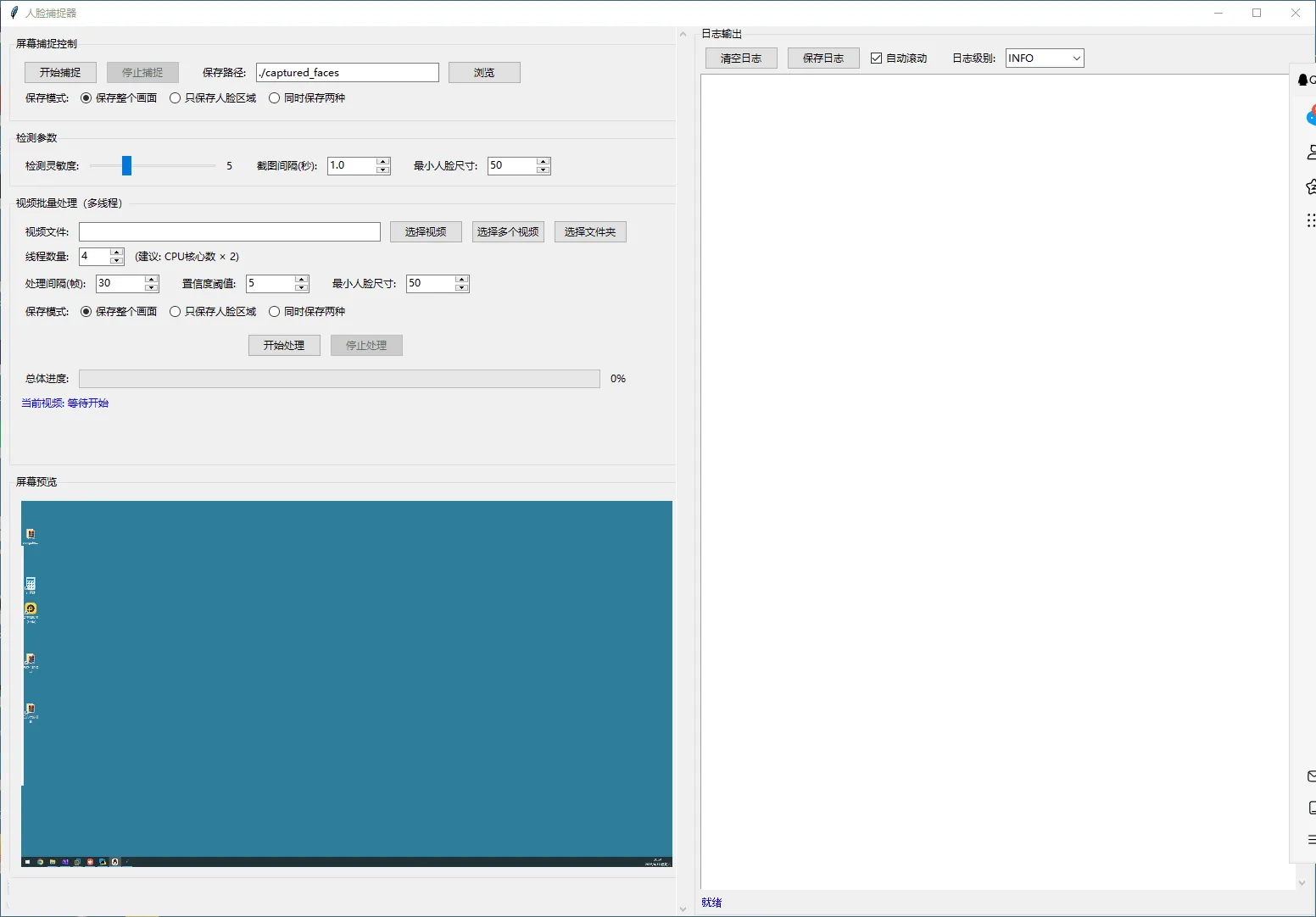 人脸捕捉工具，视频审片方便用的，开源-首码网-网上创业赚钱首码项目发布推广平台