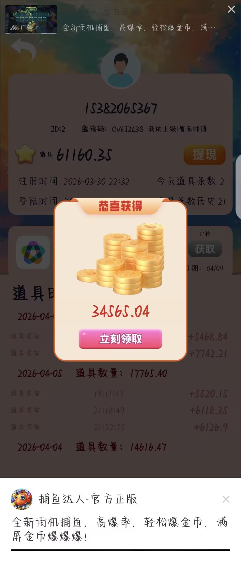 广告变现，0撸天花板，多平台变现，稳定收益，轻松变现-首码项目网-创业网-全球领先的创业项目网站-淘灵感首码网