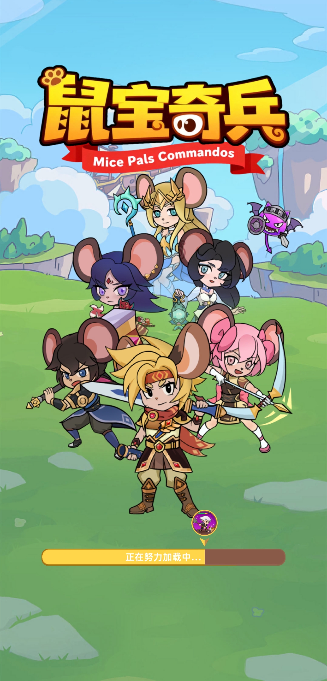 q版趣味放置养成游戏，鼠宝夺兵-首码网-网上创业赚钱首码项目发布推广平台