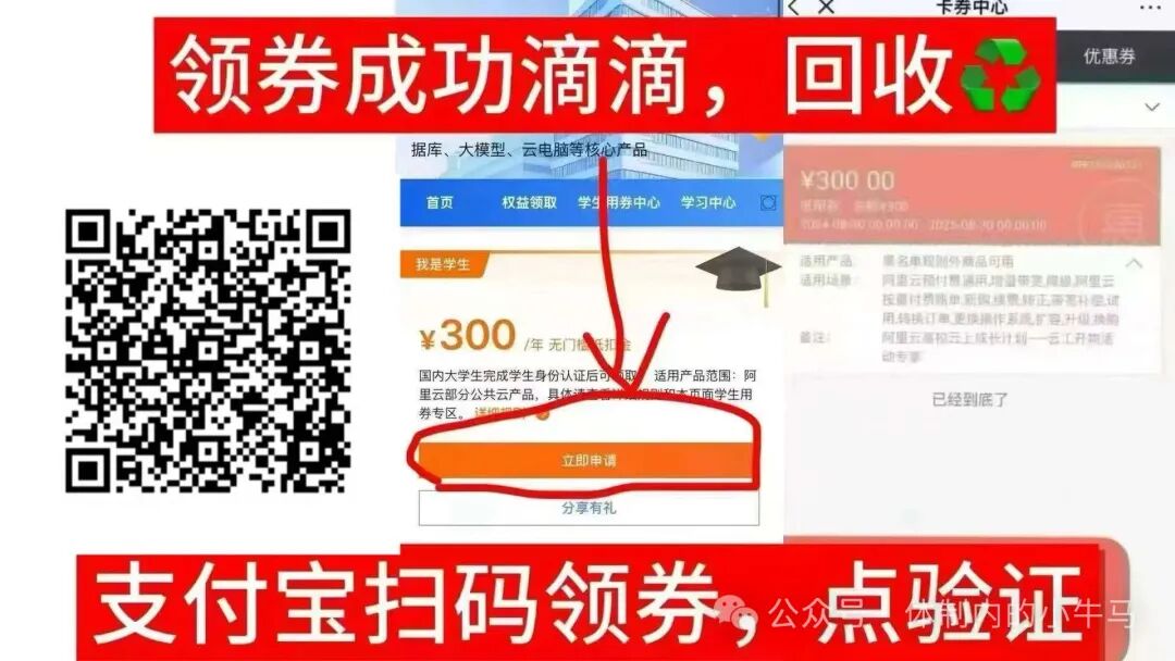 大学生小羊毛免费领取阿里云券20元回收！-首码网-网上创业赚钱首码项目发布推广平台