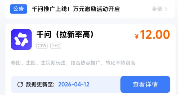 千问拉新首码招募，全网招募达人，免费注册开通推广权限！-首码网-网上创业赚钱首码项目发布推广平台
