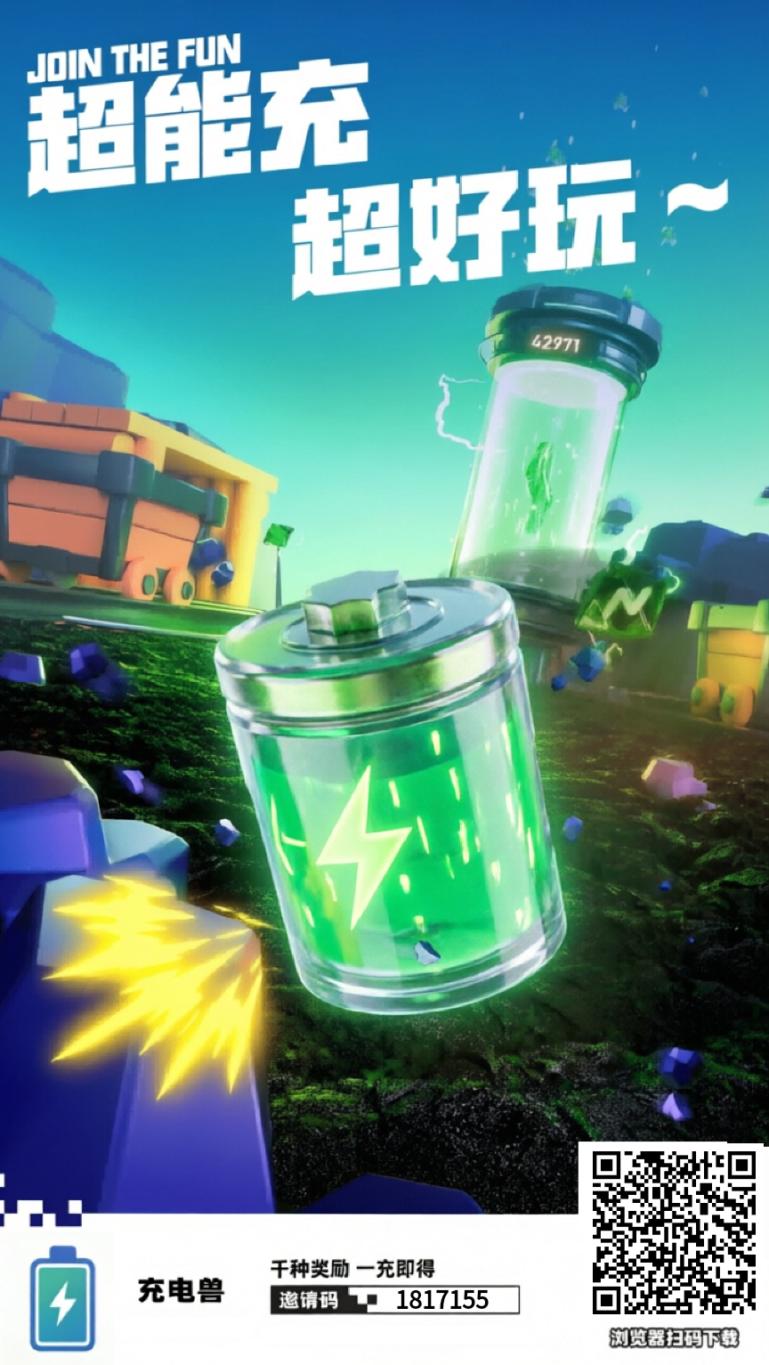 充电兽，0撸，首码
无广告，简单实名。-首码网-网上创业赚钱首码项目发布推广平台