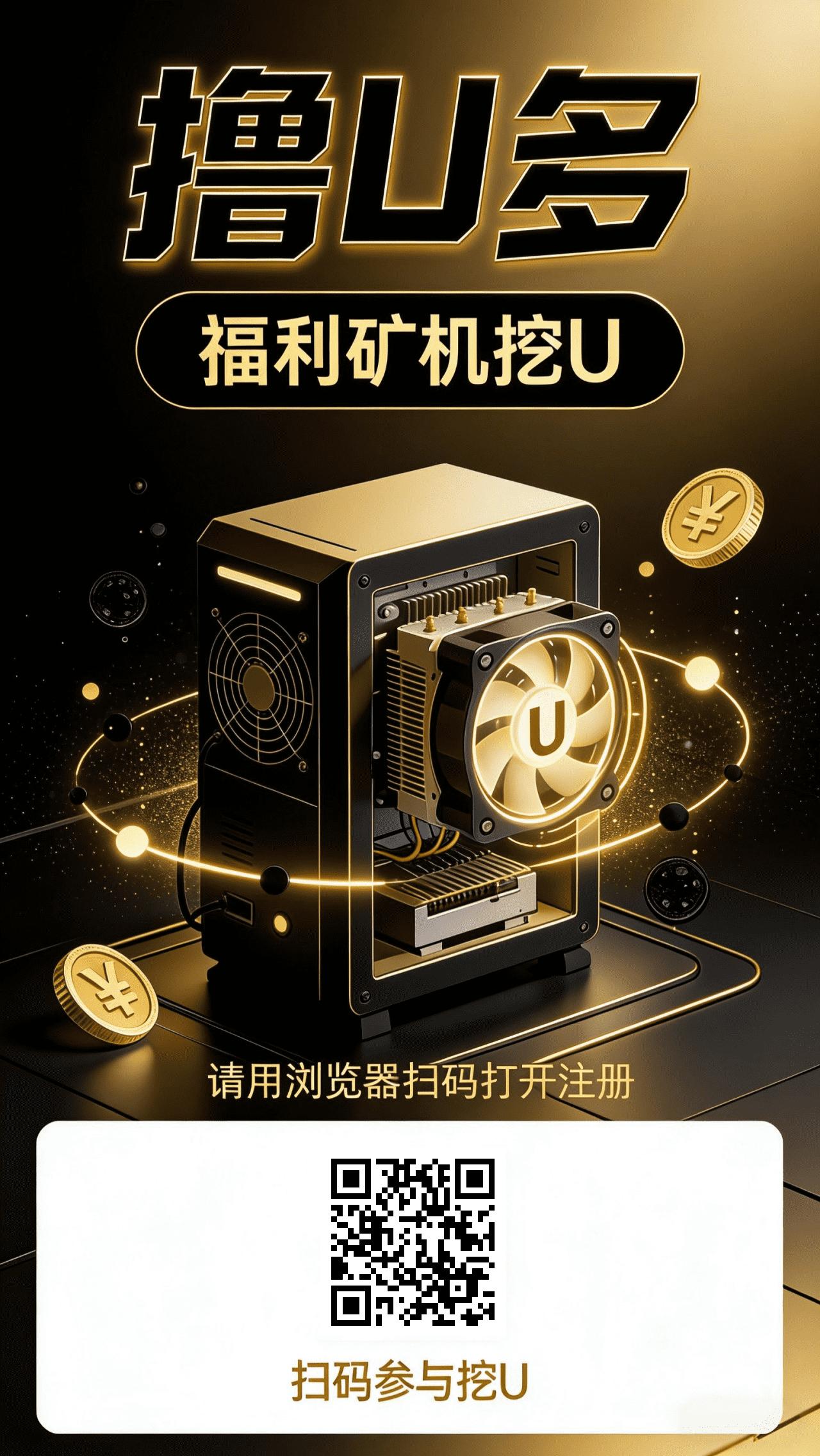 [撸U多]纯零撸加高价回收1U等于8.5￥-首码网-网上创业赚钱首码项目发布推广平台