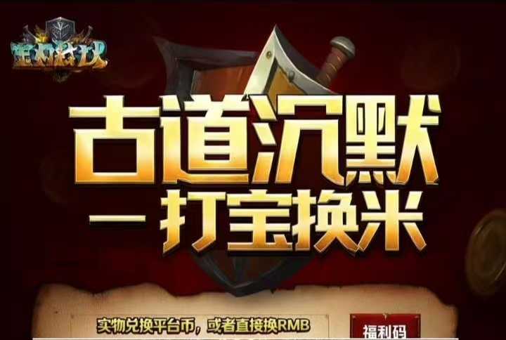 2026还在找能打金的手游？

装备全可交易，元宝随时提-首码网-网上创业赚钱首码项目发布推广平台