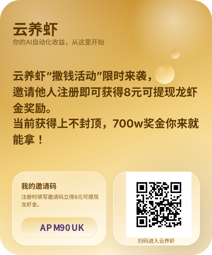 🔥 云养虾首码项-首码网-网上创业赚钱首码项目发布推广平台