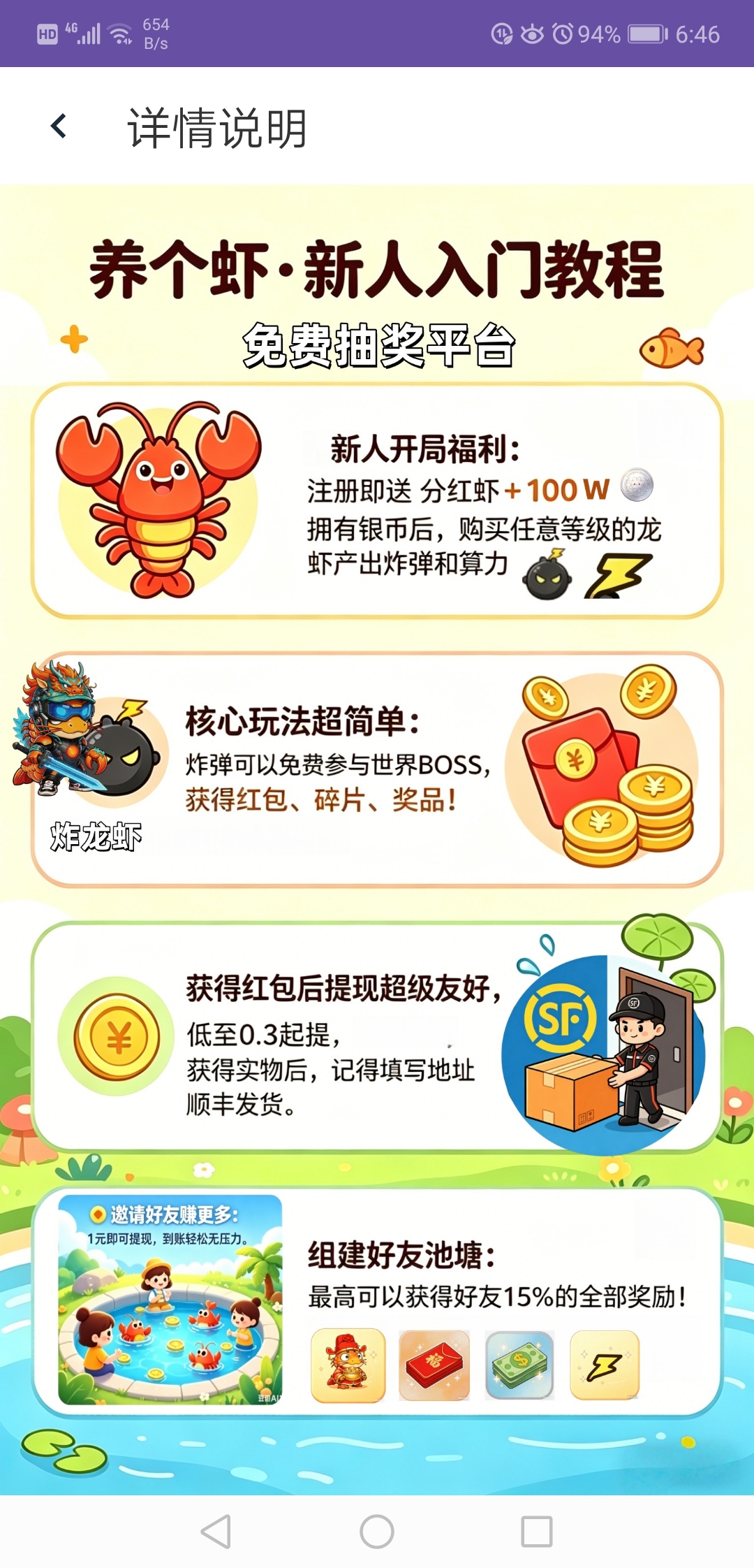 养个虾天天免费领红包，还能每天免费获取万米大奖-首码网-网上创业赚钱首码项目发布推广平台