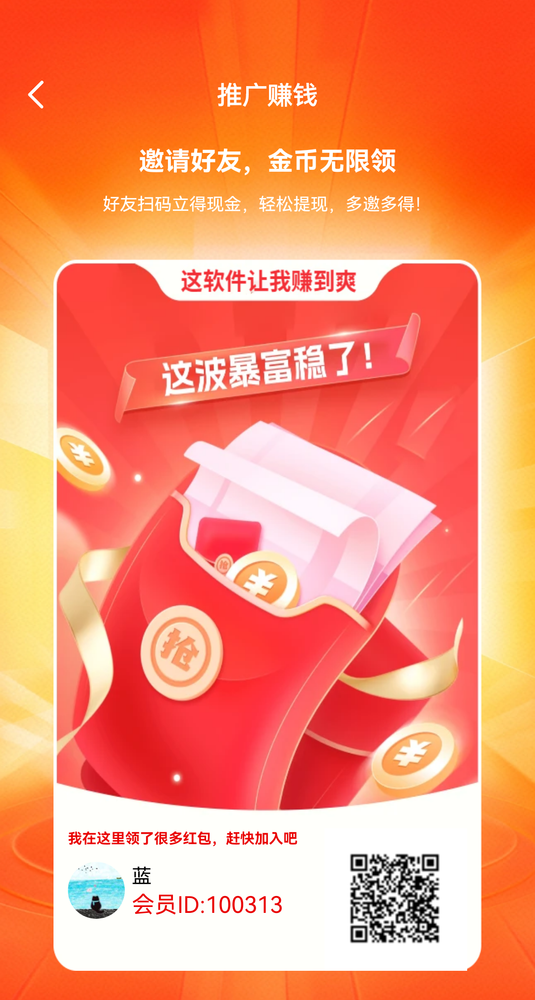 博赚新品上线一秒钟，0撸看广告无限看-首码网-网上创业赚钱首码项目发布推广平台