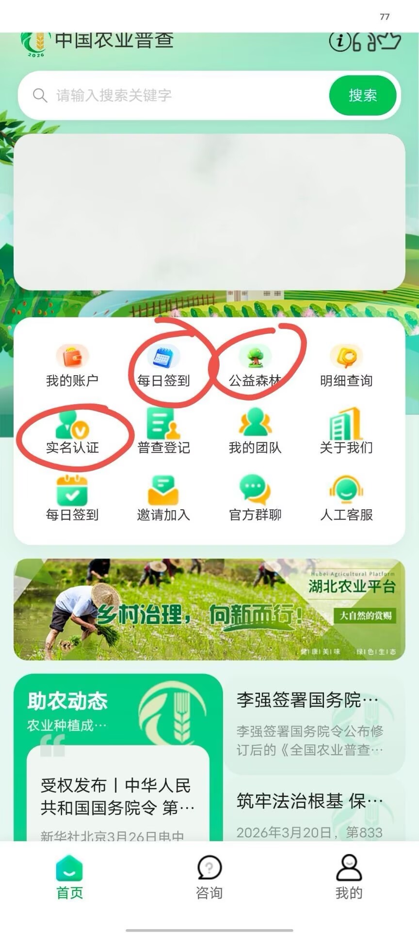 农业普查，每天签到就行1.88－2.88米-首码网-网上创业赚钱首码项目发布推广平台
