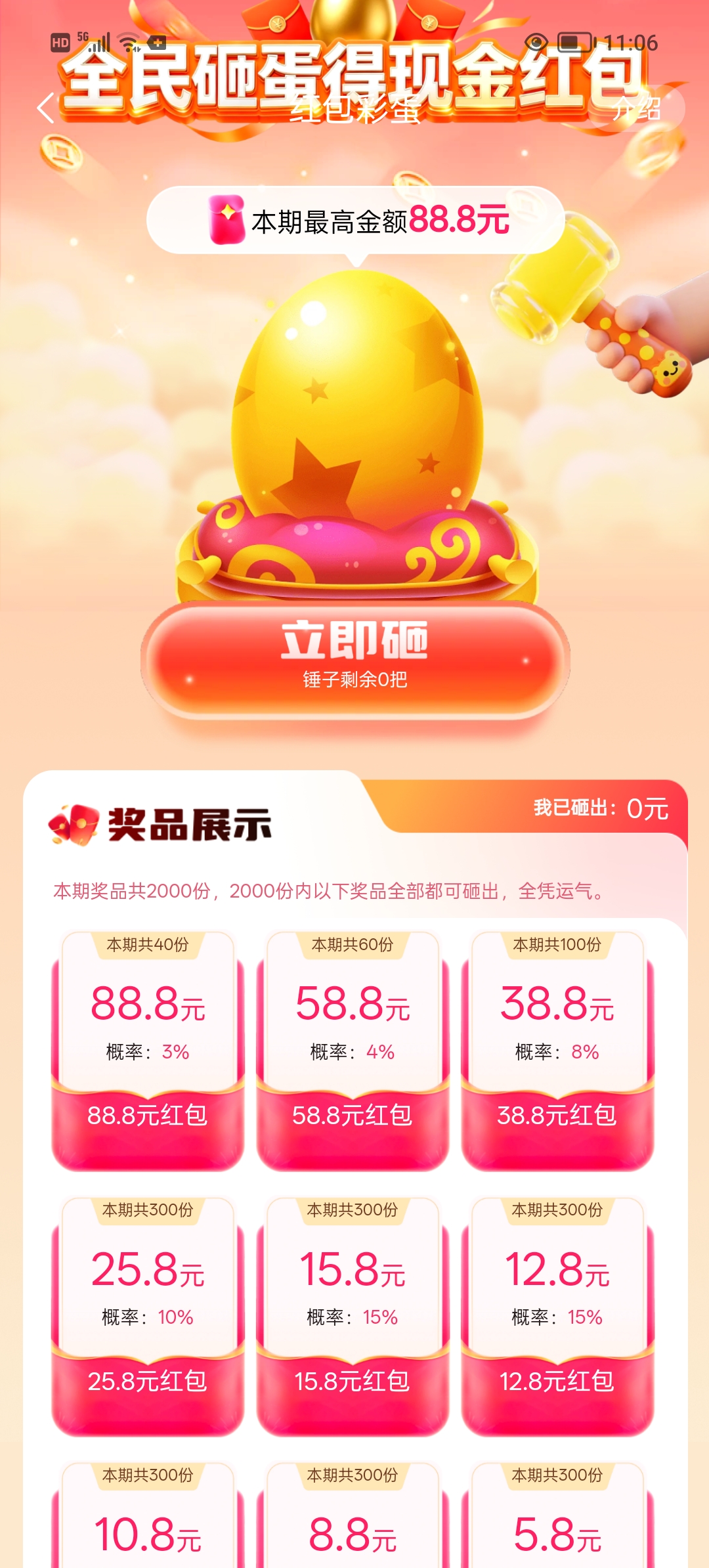 蚁联助手零撸福利，全民砸蛋得现金。-首码网-网上创业赚钱首码项目发布推广平台