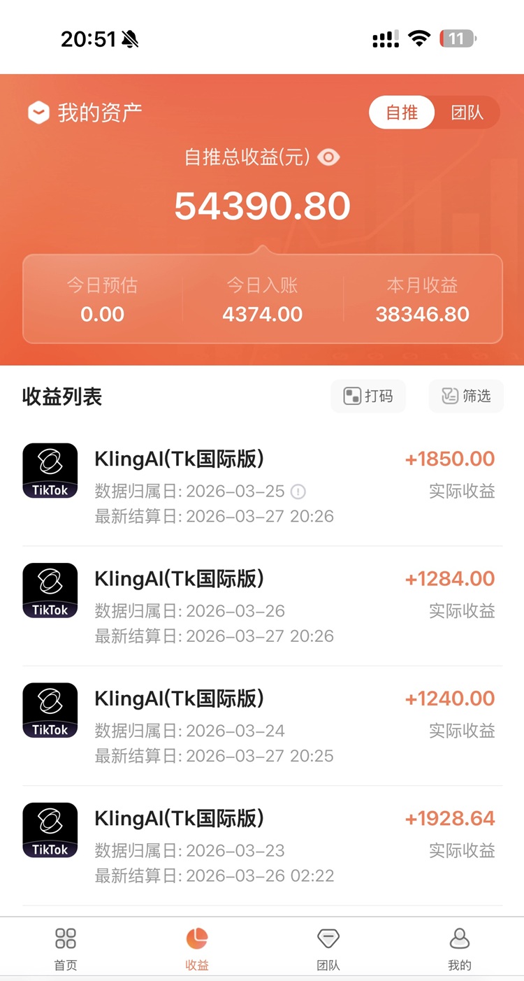 Kling可灵国际版拉新全网首发，20元一单，已经火爆全网！-首码网-网上创业赚钱首码项目发布推广平台