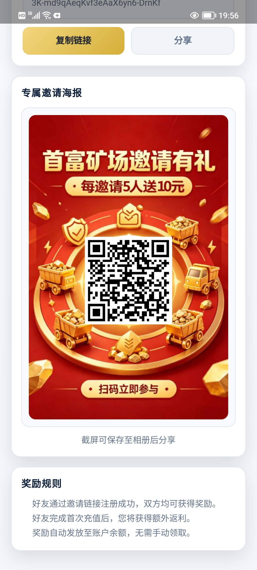 首富矿场新品上线，注册送矿机。-首码网-网上创业赚钱首码项目发布推广平台