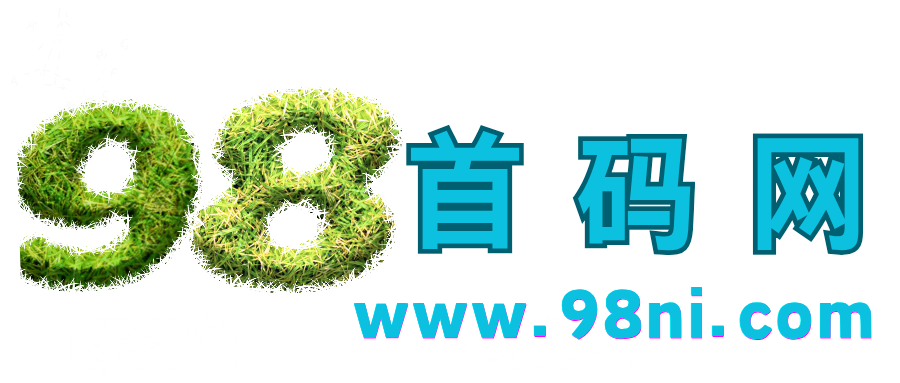 九八首码网-首码项目发布-网赚副业零撸项目平台