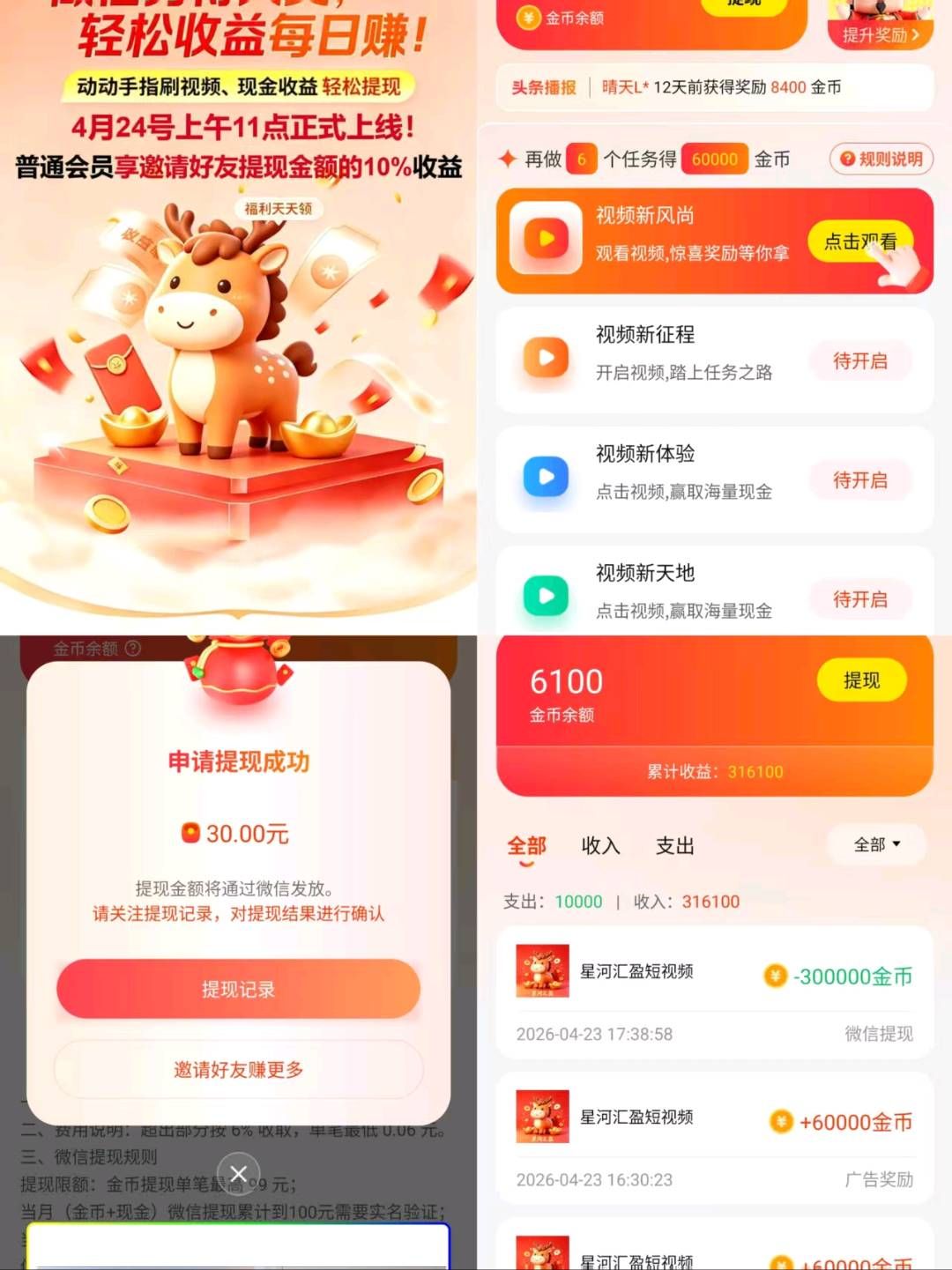 带保底星河汇盈首码一轮0.5-6元-九八首码网-首码项目发布-网赚副业零撸项目平台