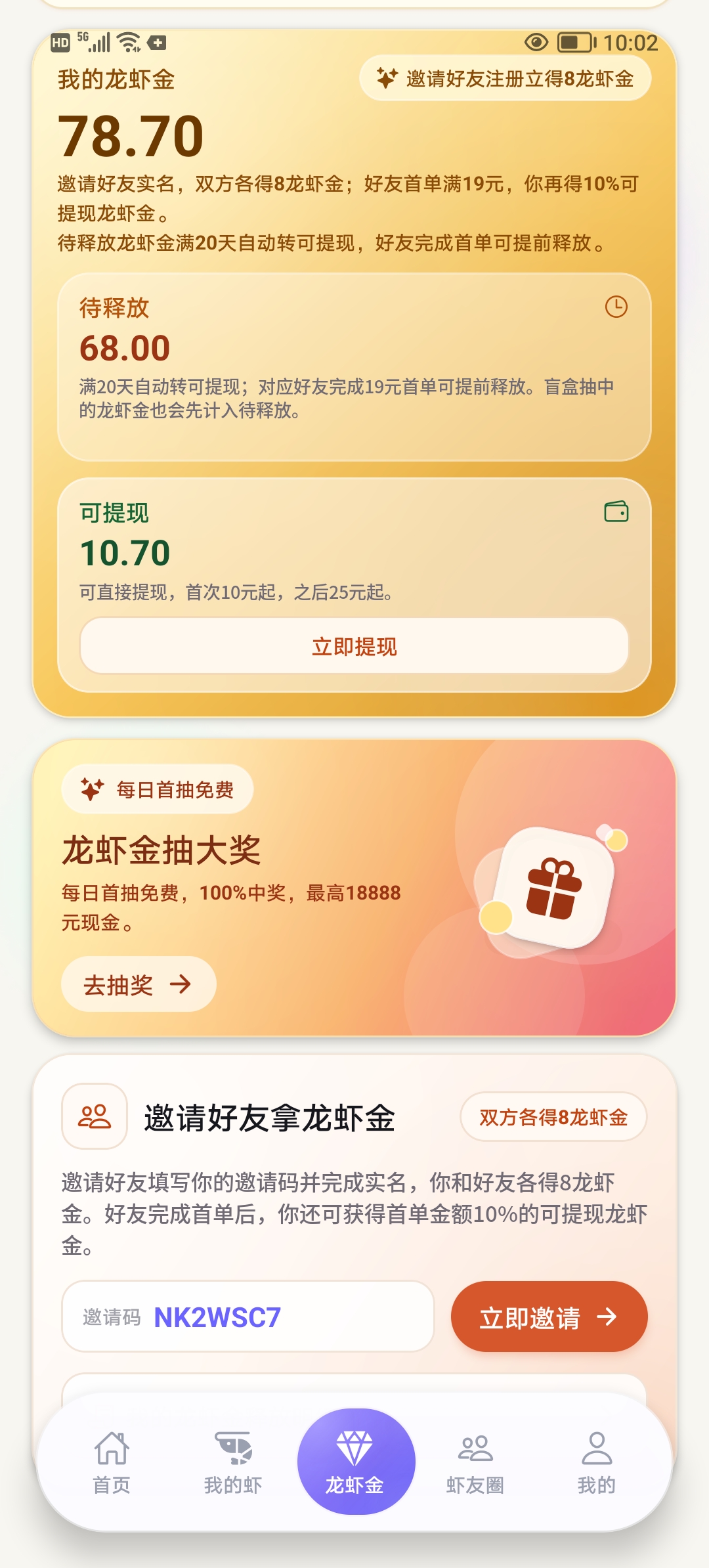 云养虾首码项目零撸+躺赚双模式。-九八首码网-首码项目发布-网赚副业零撸项目平台