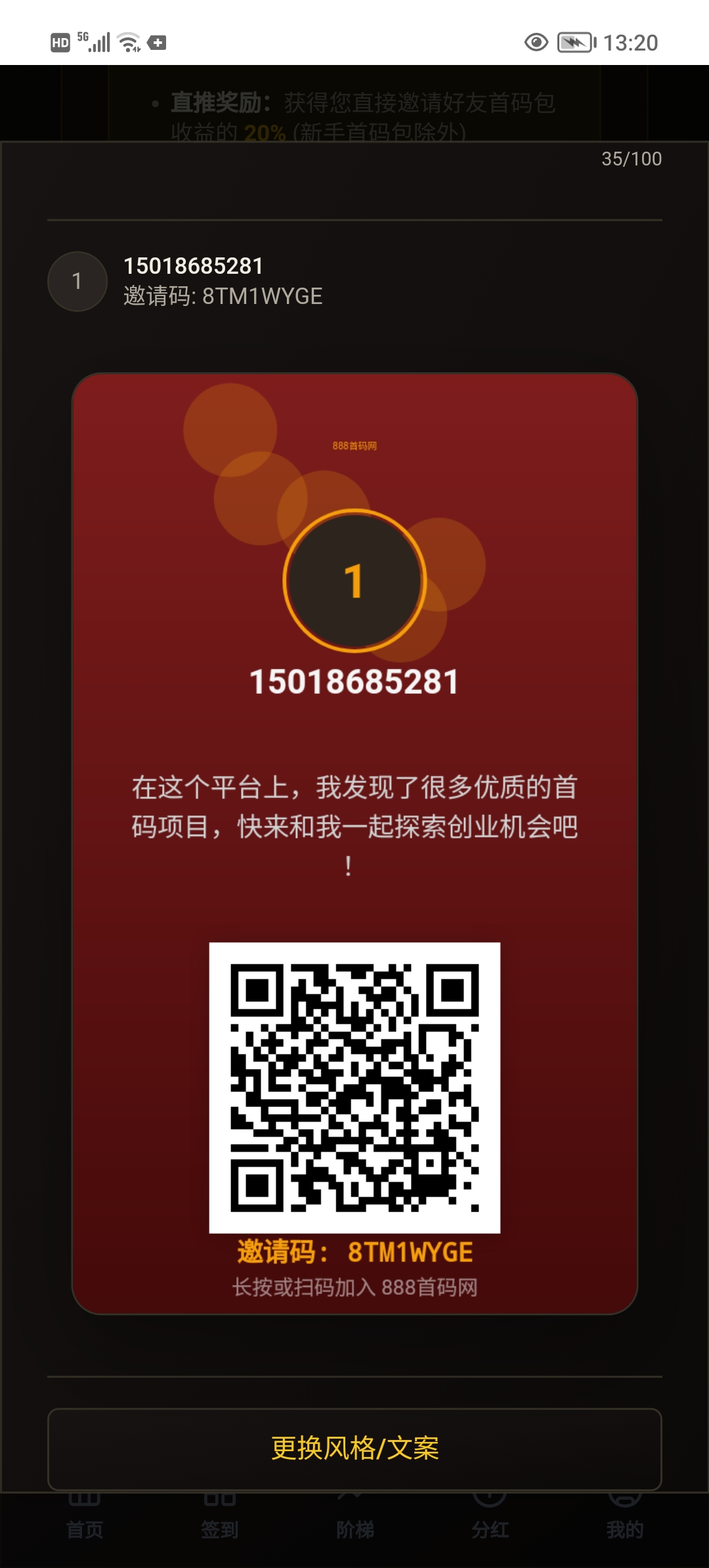 888首码网，0撸阶梯分红。-九八首码网-首码项目发布-网赚副业零撸项目平台