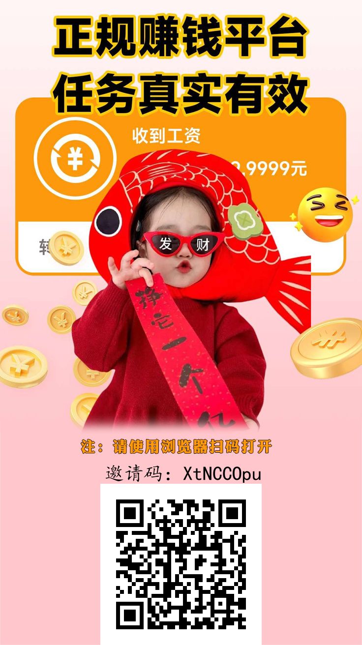 首码趣任务已上线长期稳定！
新出＋悬赏做任务玩法，-九八首码网-首码项目发布-网赚副业零撸项目平台