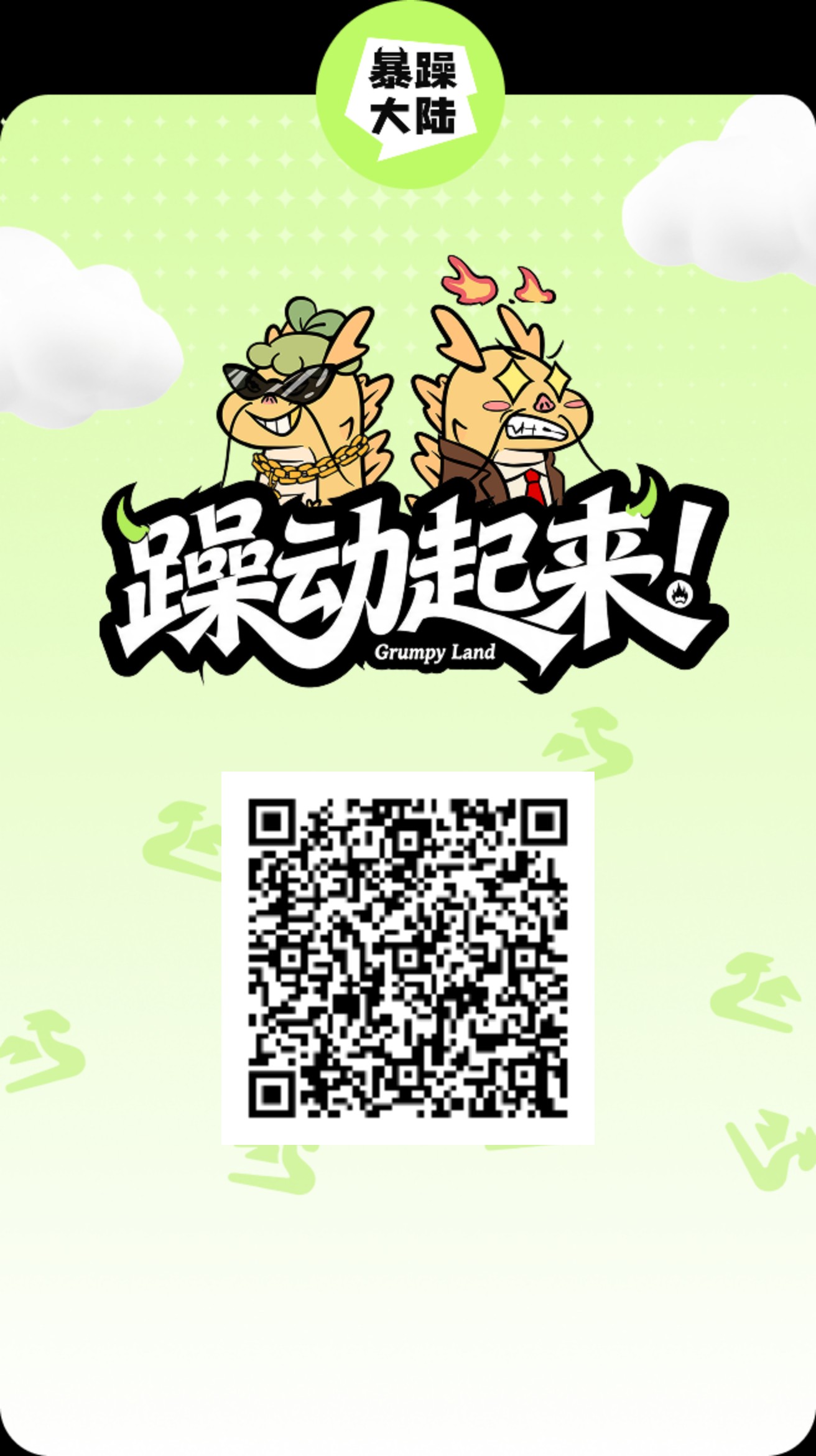 《暴躁大陆》养成+合成模式 自带市场 即将上线！-九八首码网-首码项目发布-网赚副业零撸项目平台