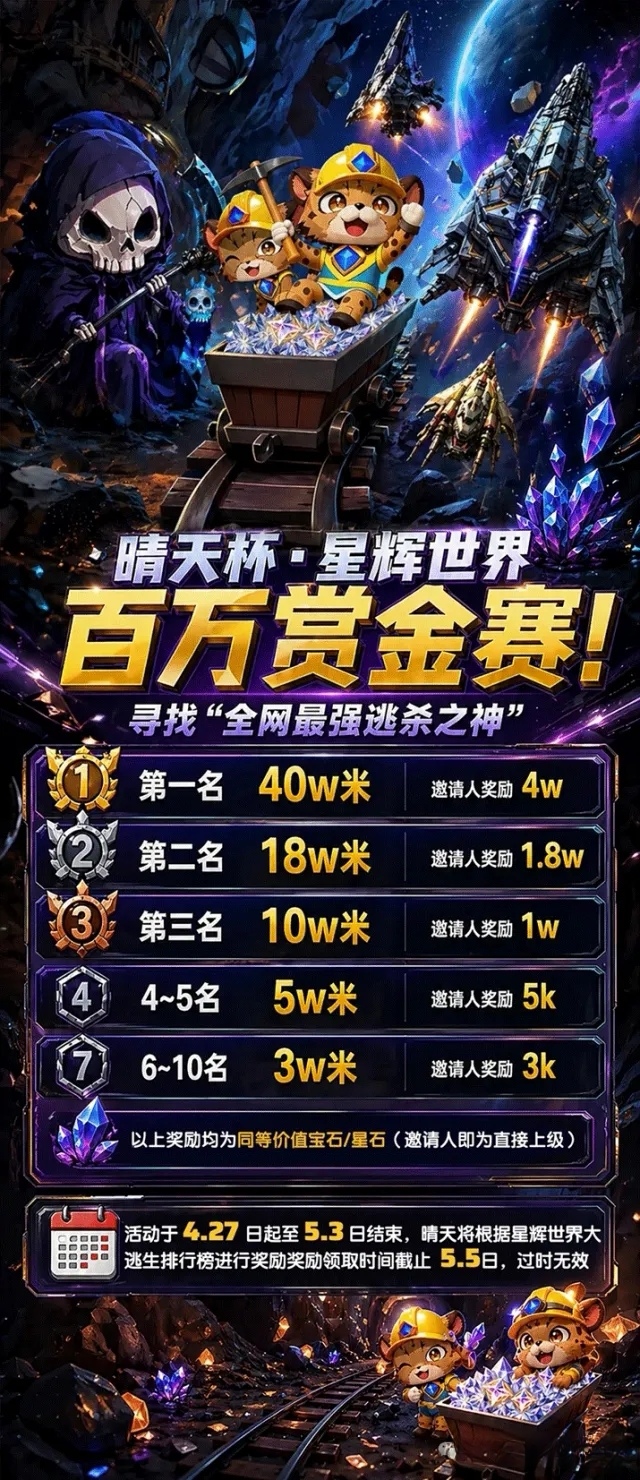 首码星辉世界全网最强逃杀之神，老牌蜂群宝石生态全新力作 -九八首码网-首码项目发布-网赚副业零撸项目平台