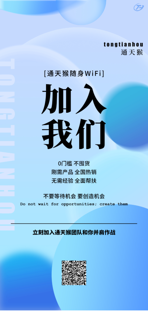 图片[2]-通天猴随身wifi免费代理，开启管道收益，不虚标真给力-九八首码网-首码项目发布-网赚副业零撸项目平台