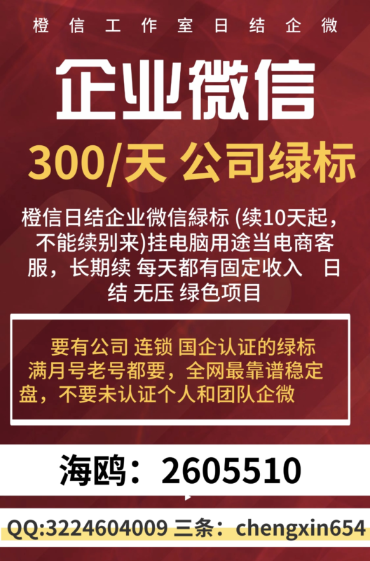 橙信工作室企业微信绿标日结，每天都有米收入，绿色项目稳定-九八首码网-首码项目发布-网赚副业零撸项目平台