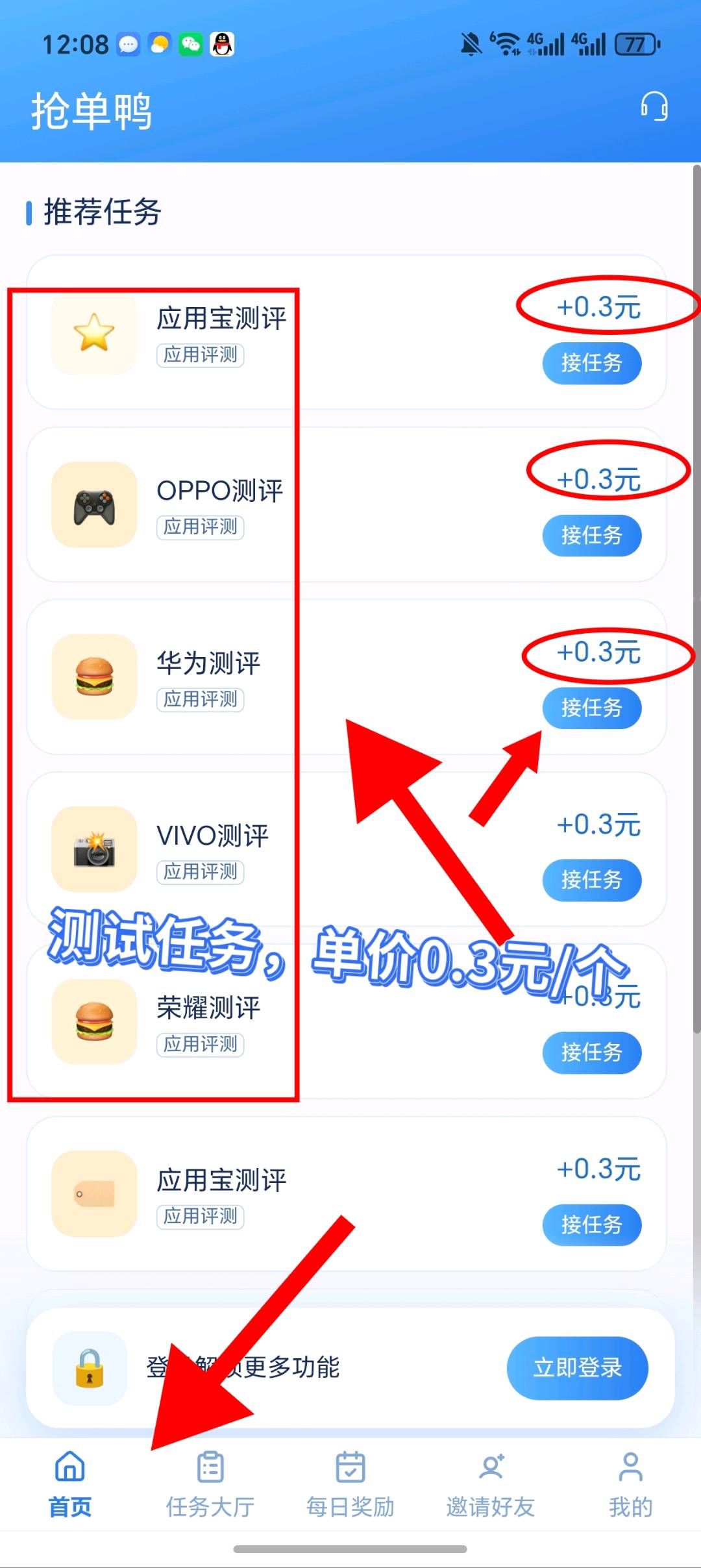 抢单鸭主要做测评任务。单价0.3元/个，新人登录就送0.4秒到账-九八首码网-首码项目发布-网赚副业零撸项目平台