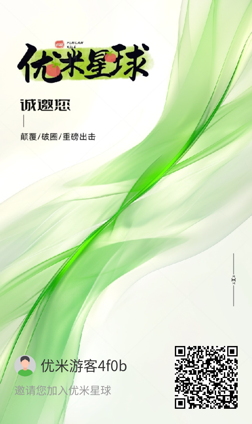 《优米星球》零撸项目首码，Daily1%模式。-九八首码网-首码项目发布-网赚副业零撸项目平台