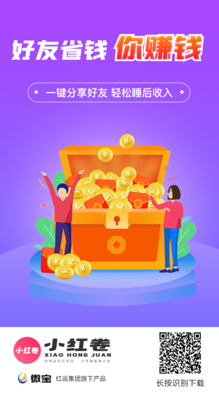 深度拆解小红卷APP佣金制度：为什么它是当前导购赛道的绝对王者？-九八首码网-首码项目发布-网赚副业零撸项目平台