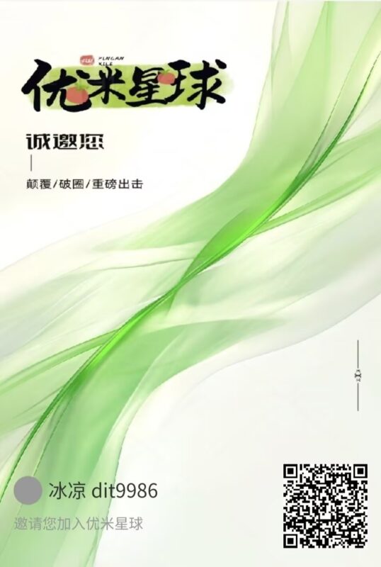 优米星球首码，最新项目-九八首码网-首码项目发布-网赚副业零撸项目平台