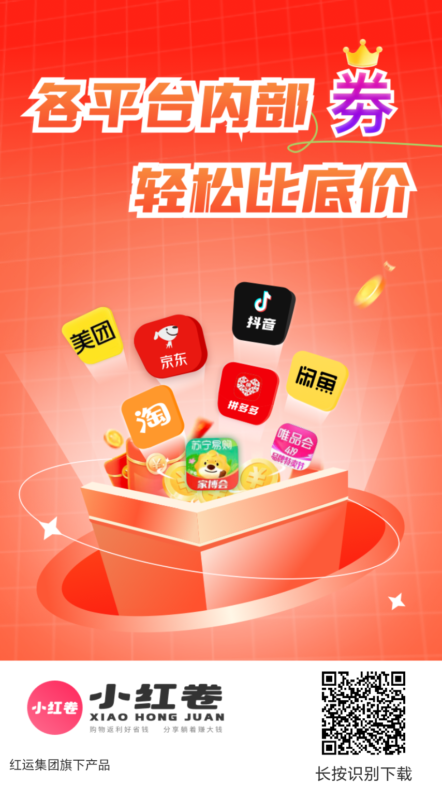 2026小红卷APP返利实测：官方邀请码123456，0.1元提现+直升V6至尊团长-九八首码网-首码项目发布-网赚副业零撸项目平台