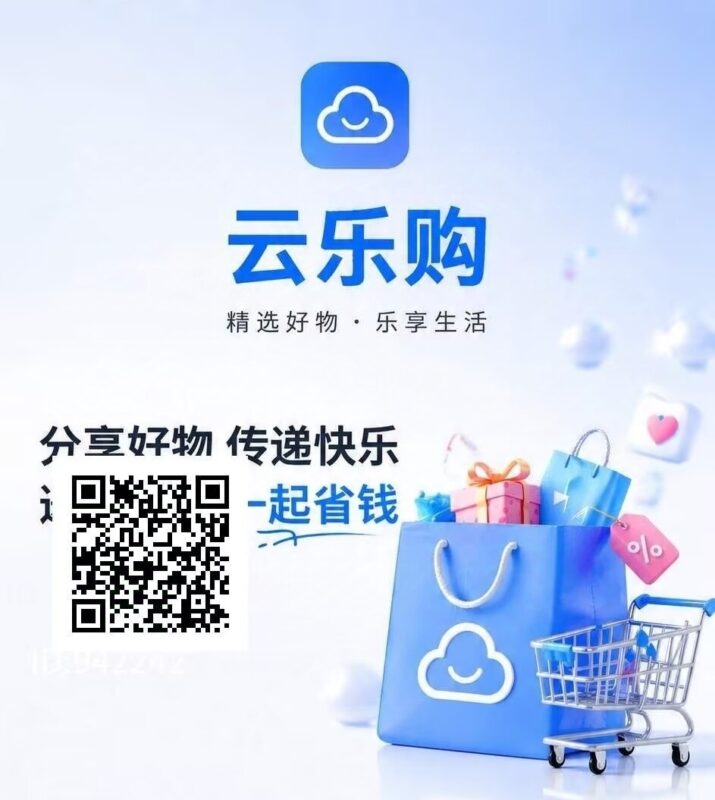 云乐购首发，最新零撸项目-九八首码网-首码项目发布-网赚副业零撸项目平台