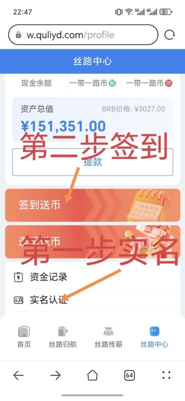 丝路归航,注册实名送50币。-九八首码网-首码项目发布-网赚副业零撸项目平台