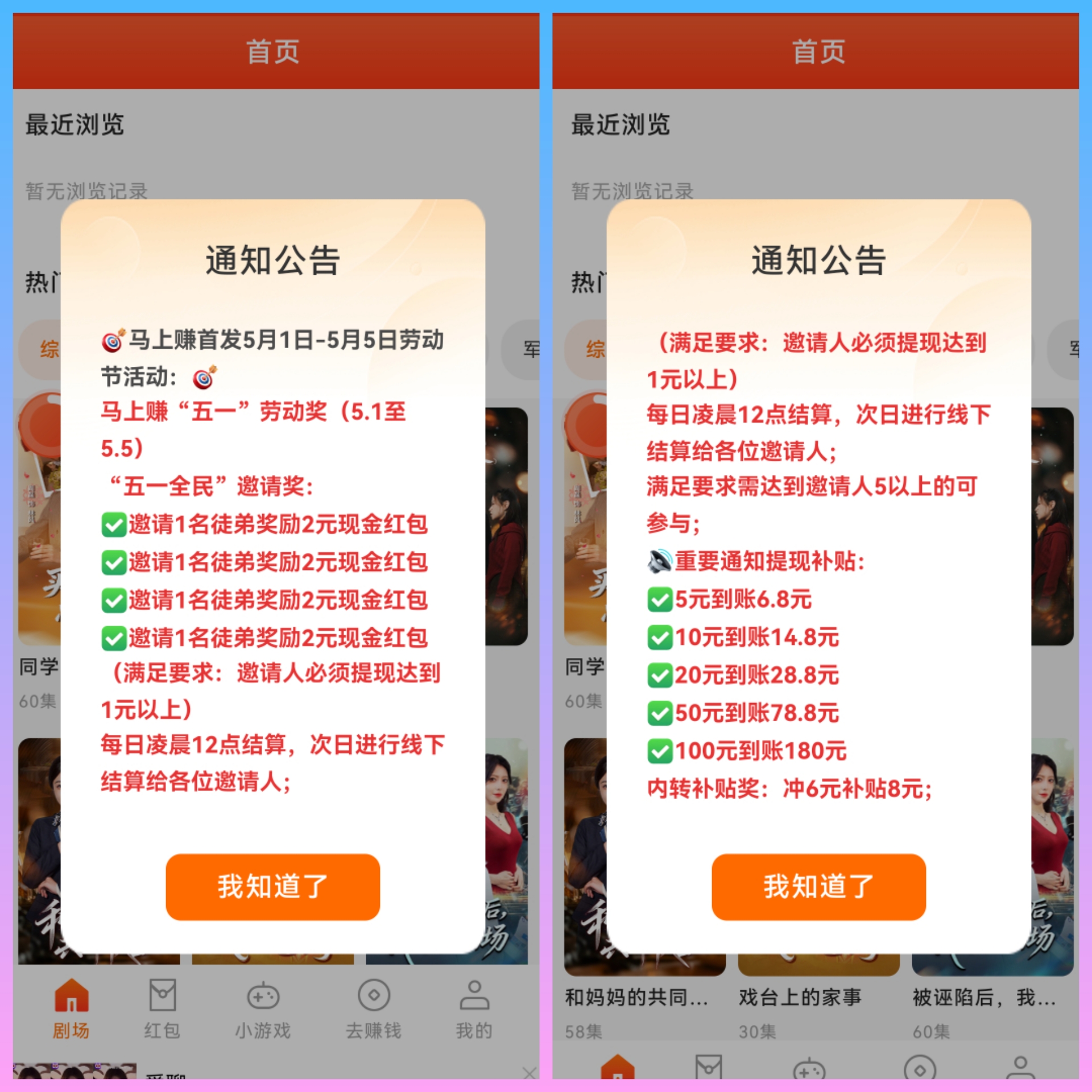 马上赚 拉新1人2米 51活动0撸广告赚.，超好补贴+福利-九八首码网-首码项目发布-网赚副业零撸项目平台