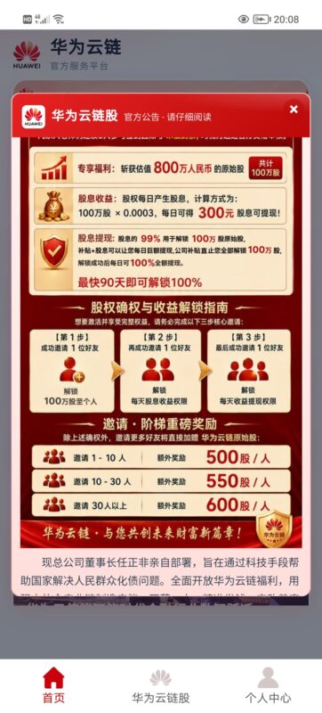 华为云链股,0撸简单实名。-九八首码网-首码项目发布-网赚副业零撸项目平台