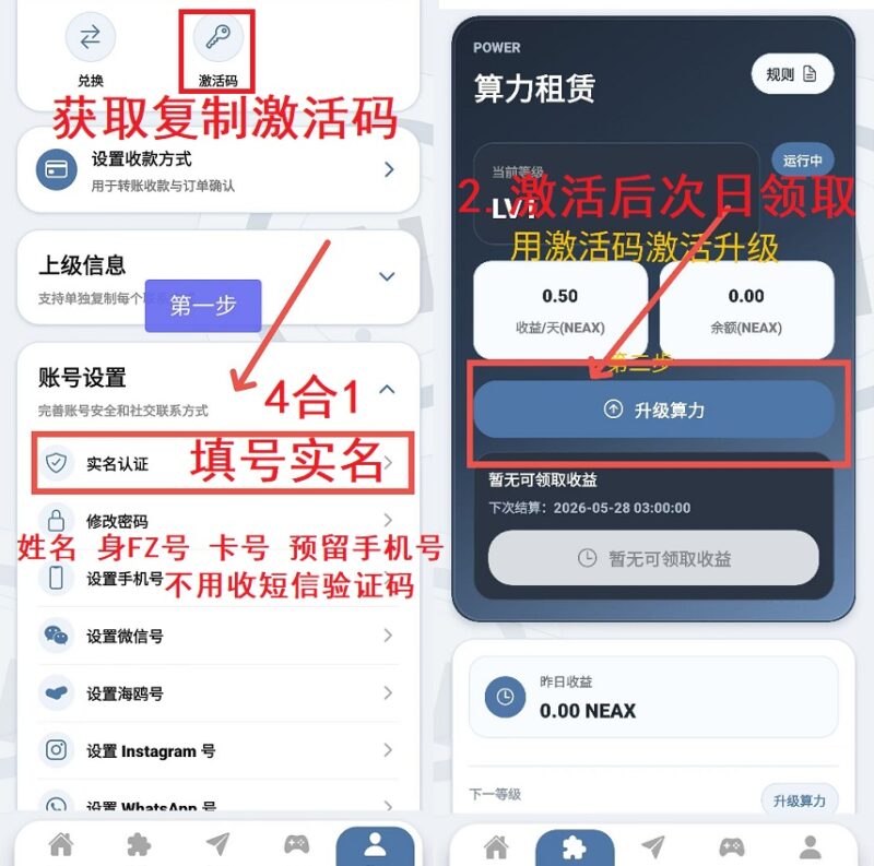 NEAX首码0撸，爬楼项目，新品上线。-九八首码网-首码项目发布-网赚副业零撸项目平台