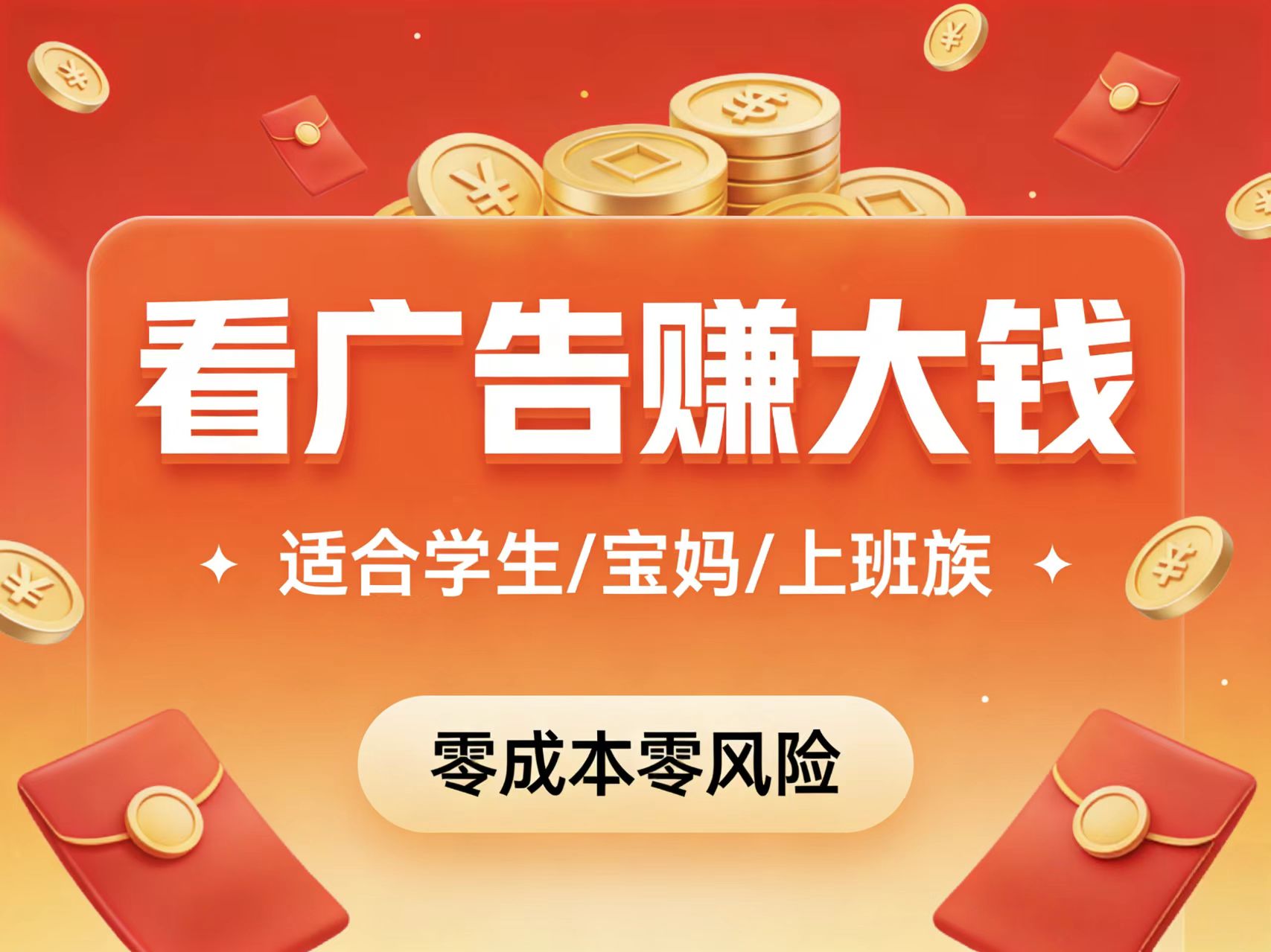 首码趣享看广告长久稳定高比例收益-九八首码网-首码项目发布-网赚副业零撸项目平台